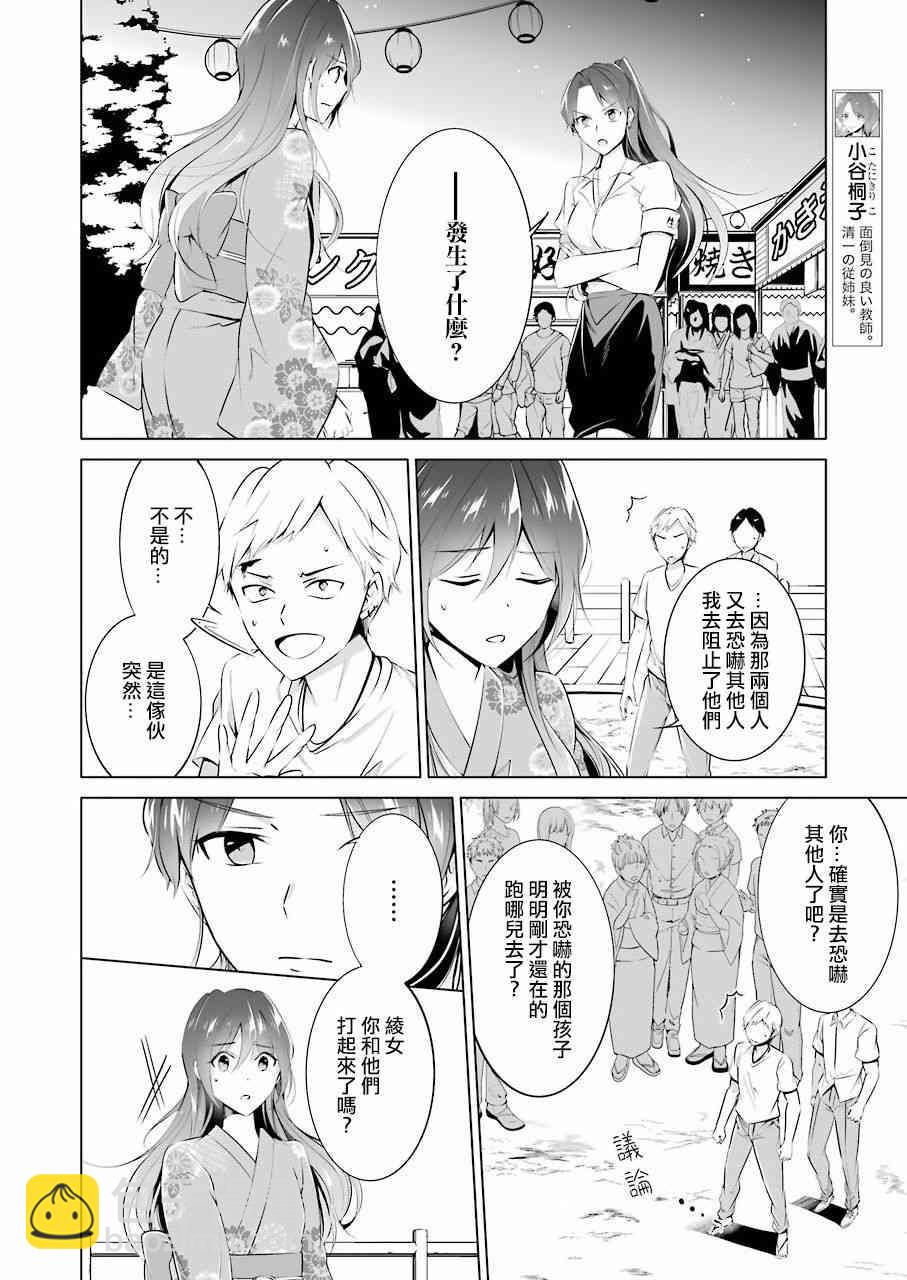 《醒醒吧！你没有女朋友》第32话 第13页