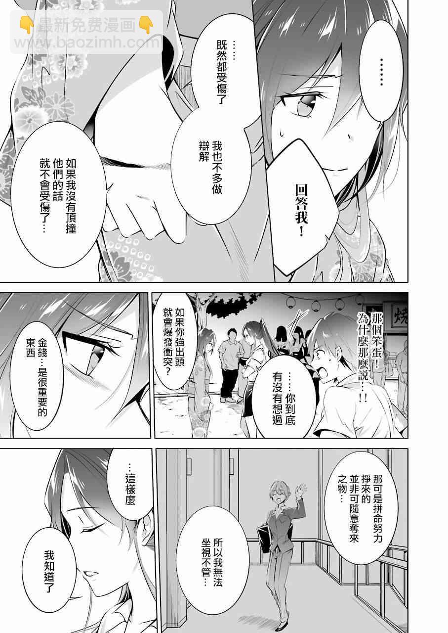 《醒醒吧！你没有女朋友》第32话 第14页
