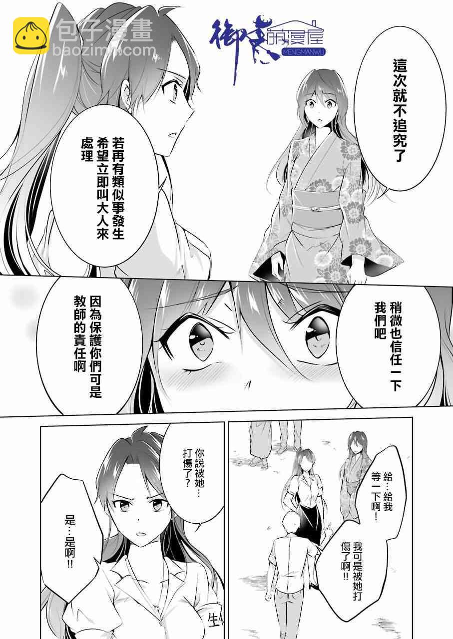 《醒醒吧！你没有女朋友》第32话 第15页