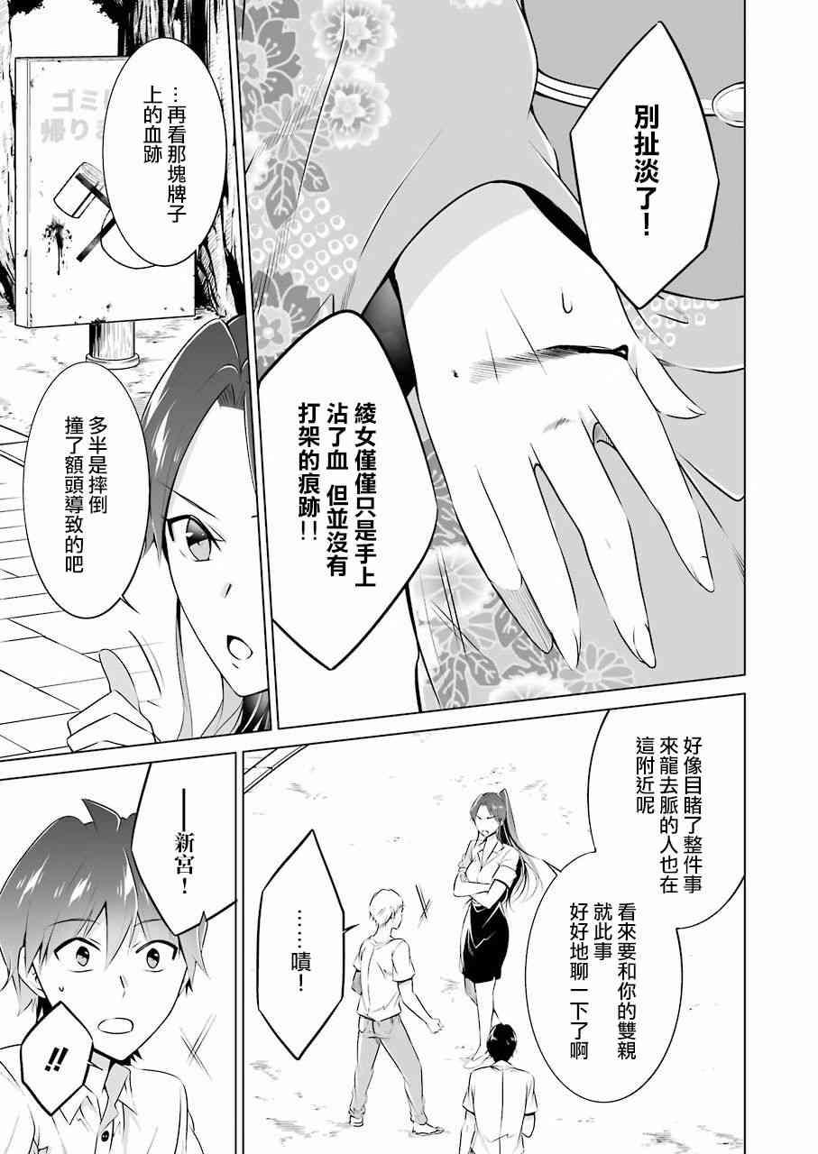 《醒醒吧！你没有女朋友》第32话 第16页