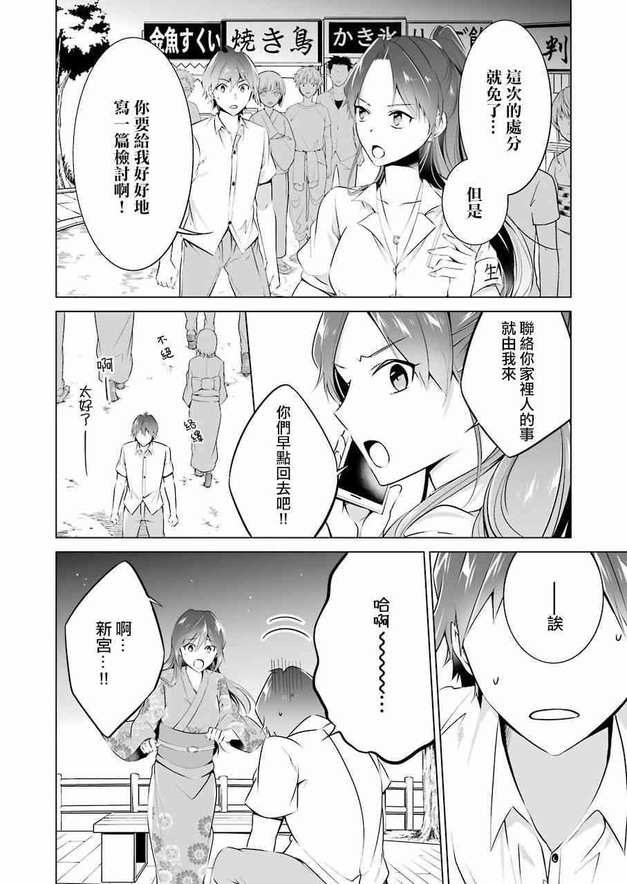 《醒醒吧！你没有女朋友》第32话 第17页