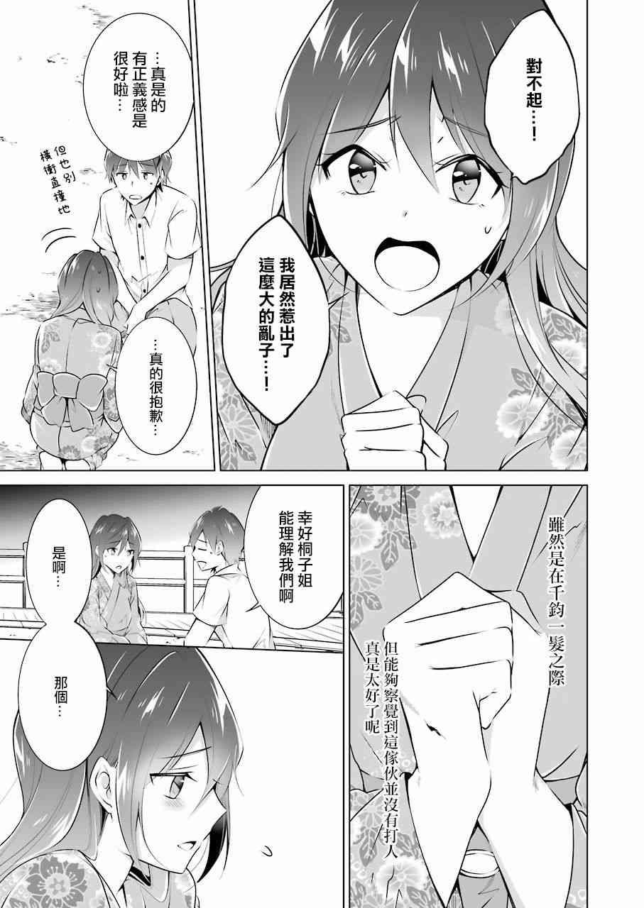《醒醒吧！你没有女朋友》第32话 第18页