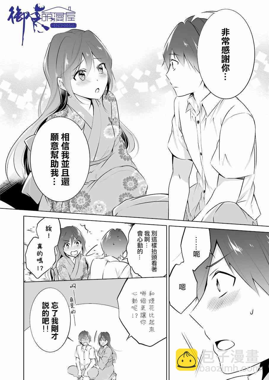 《醒醒吧！你没有女朋友》第32话 第19页
