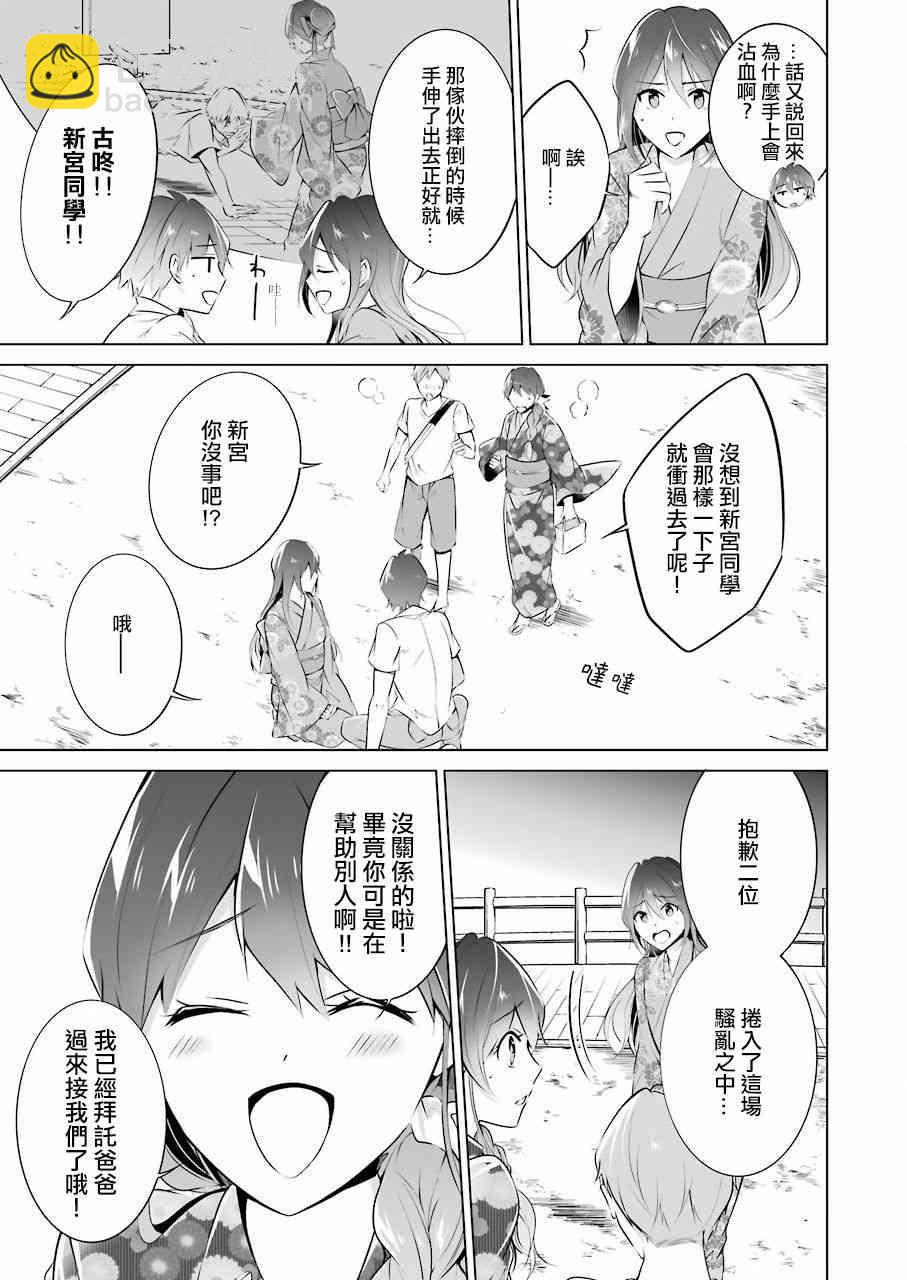 《醒醒吧！你没有女朋友》第32话 第20页