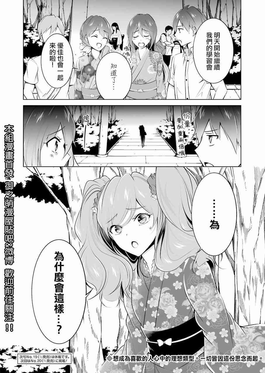 《醒醒吧！你没有女朋友》第32话 第21页