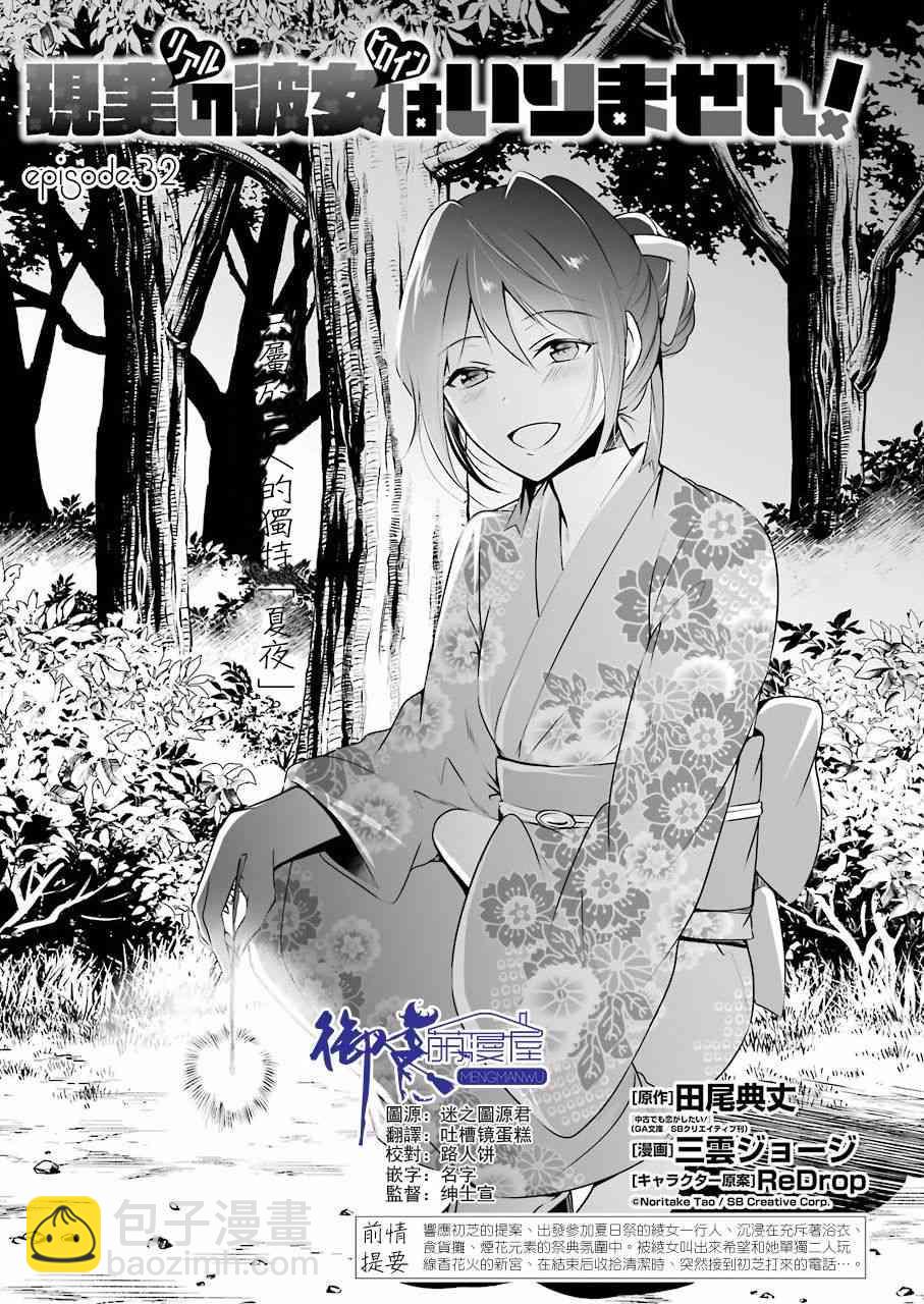 《醒醒吧！你没有女朋友》第32话 第2页
