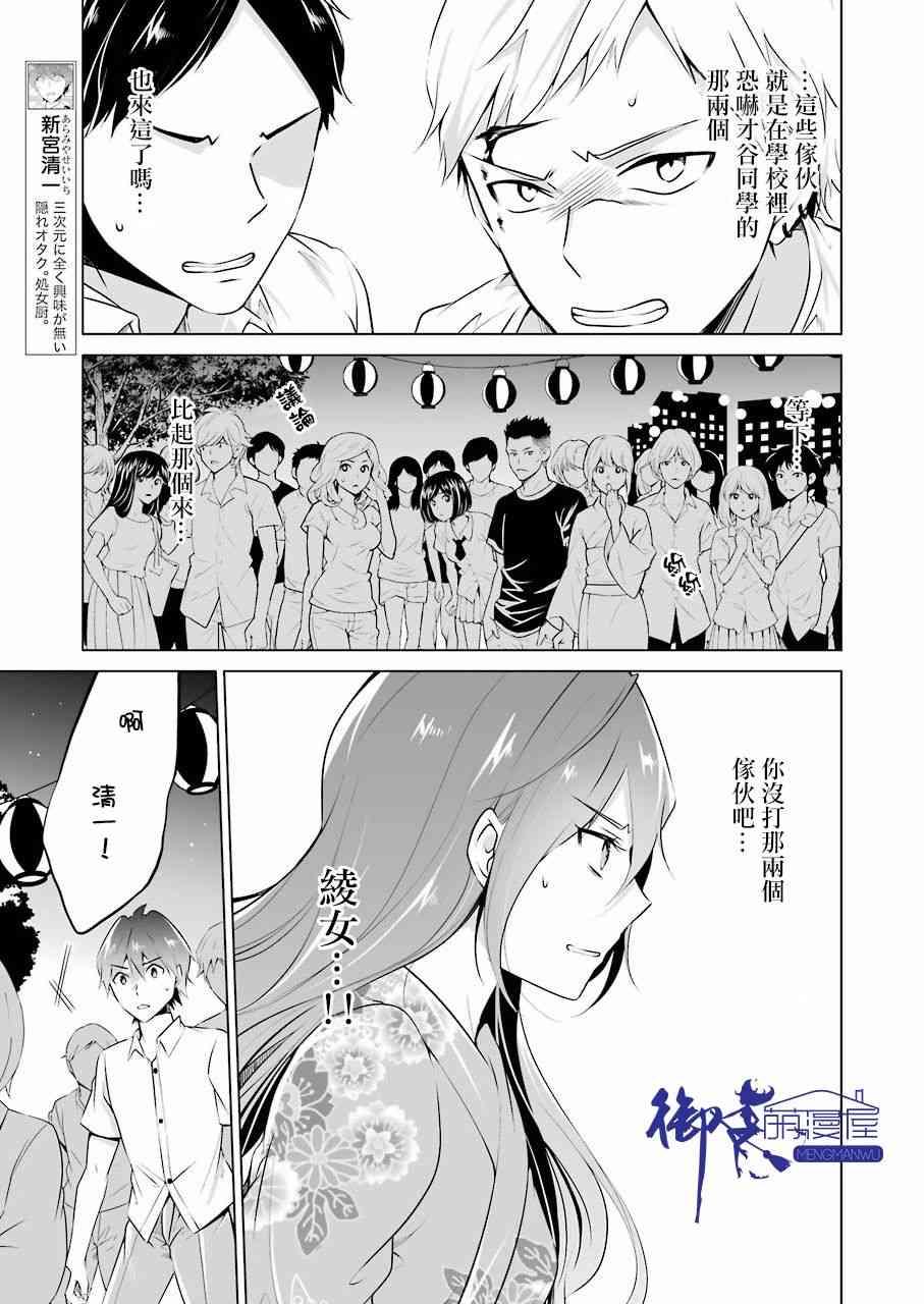 《醒醒吧！你没有女朋友》第32话 第6页