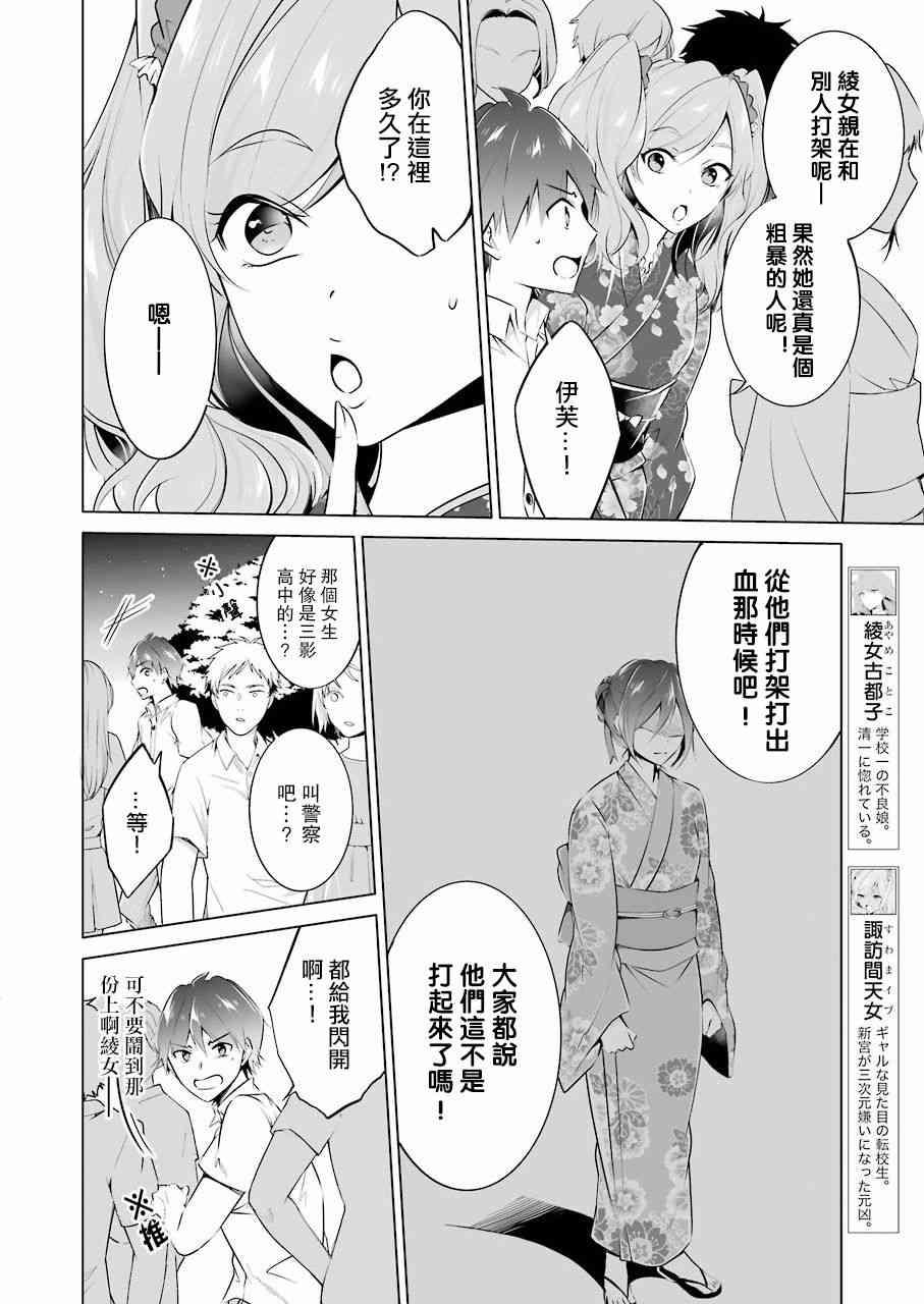 《醒醒吧！你没有女朋友》第32话 第7页