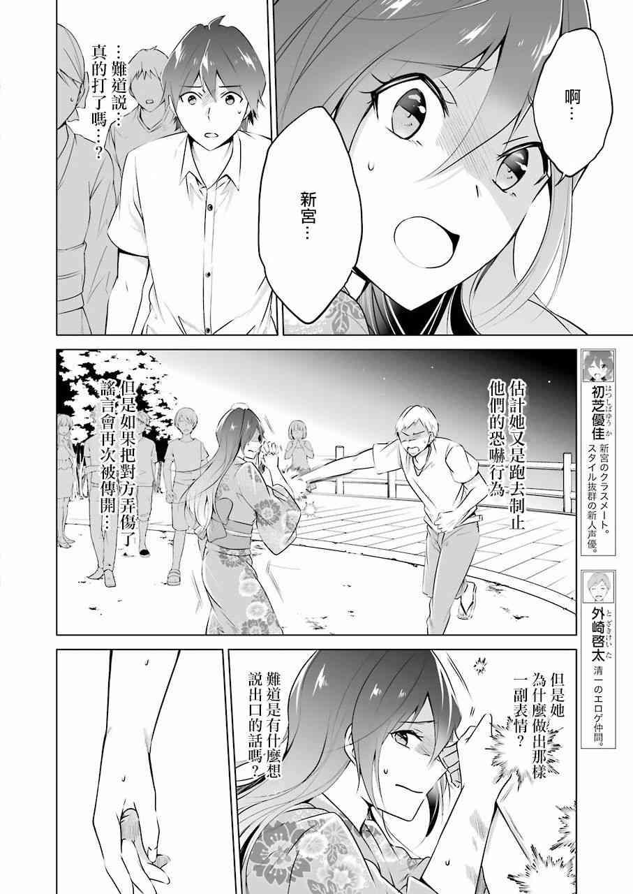 《醒醒吧！你没有女朋友》第32话 第9页