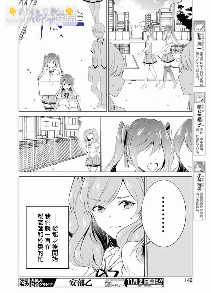 《醒醒吧！你没有女朋友》第34话 第10页