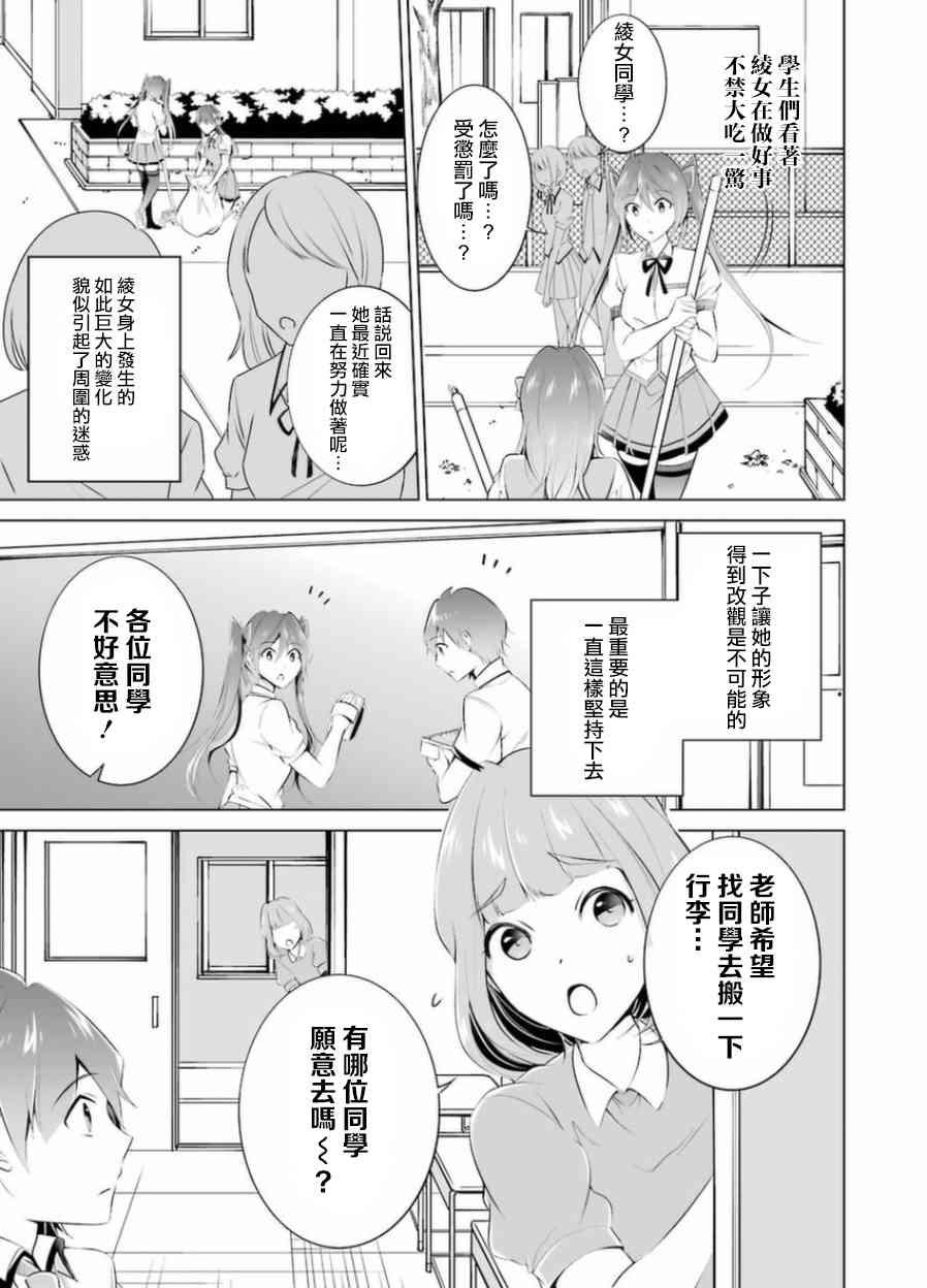 《醒醒吧！你没有女朋友》第34话 第11页