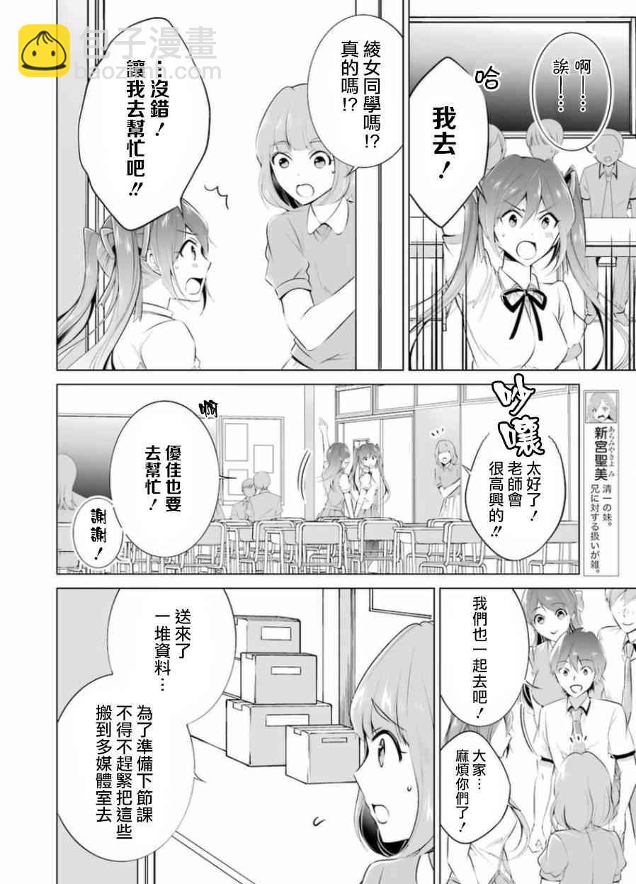 《醒醒吧！你没有女朋友》第34话 第12页