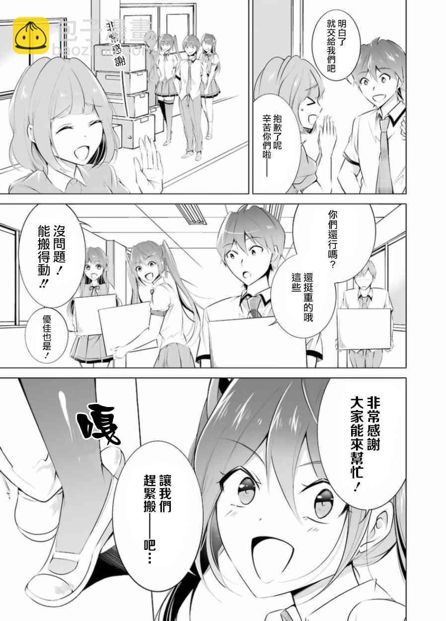 《醒醒吧！你没有女朋友》第34话 第13页