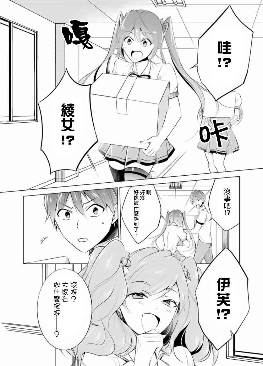 《醒醒吧！你没有女朋友》第34话 第14页