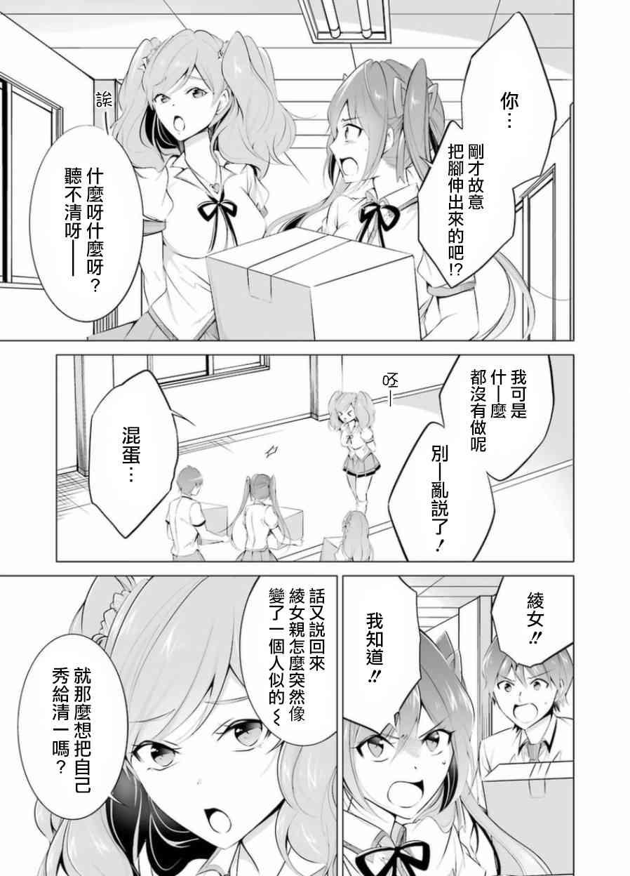 《醒醒吧！你没有女朋友》第34话 第15页