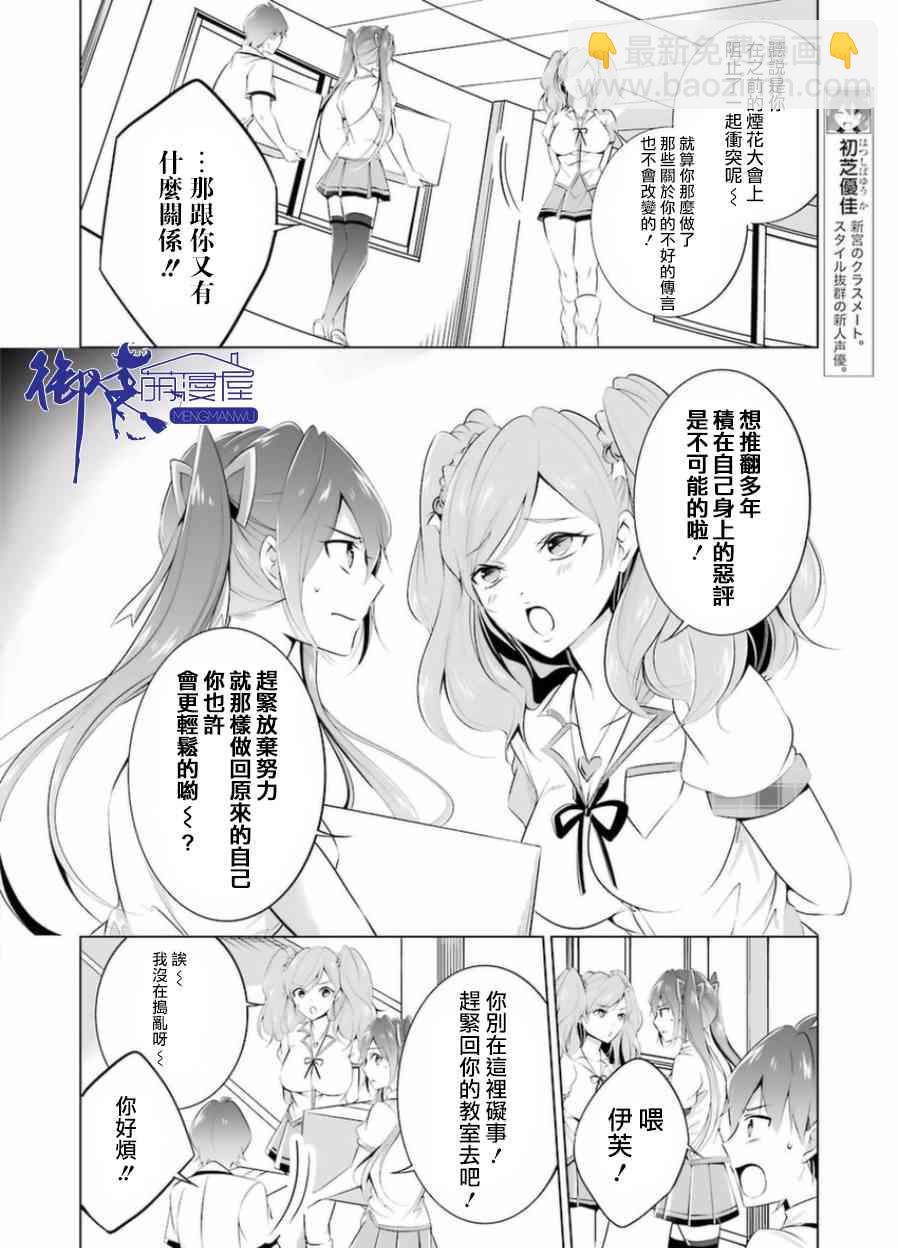 《醒醒吧！你没有女朋友》第34话 第16页