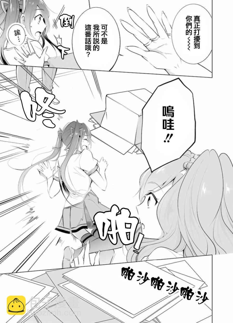 《醒醒吧！你没有女朋友》第34话 第17页