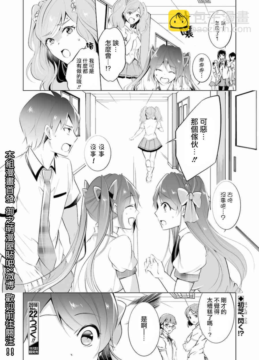 《醒醒吧！你没有女朋友》第34话 第18页