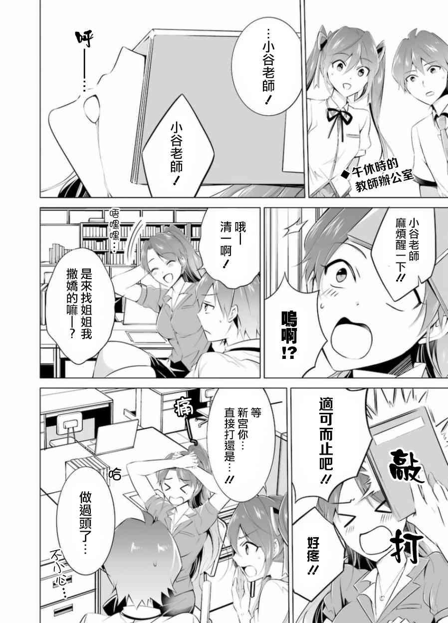 《醒醒吧！你没有女朋友》第34话 第2页