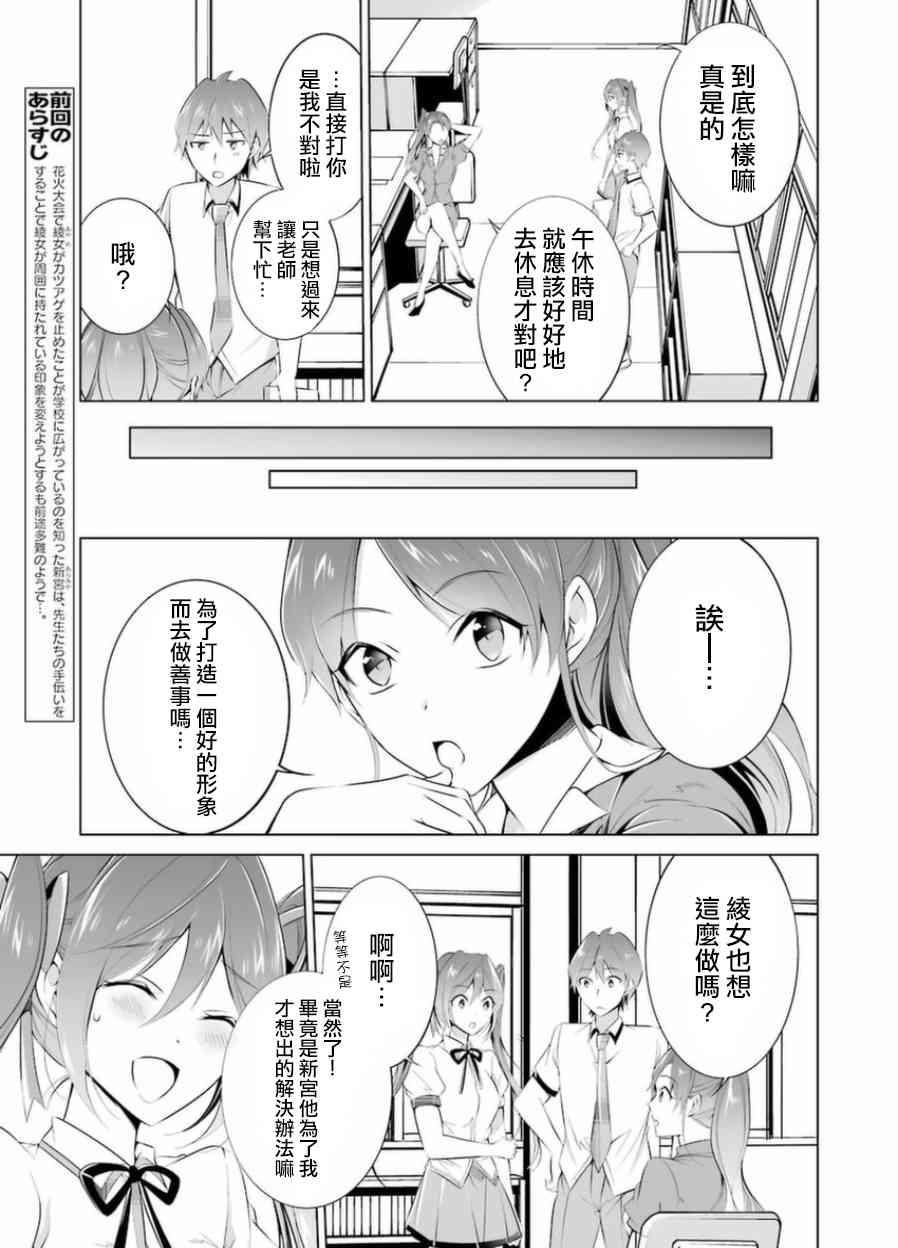 《醒醒吧！你没有女朋友》第34话 第3页