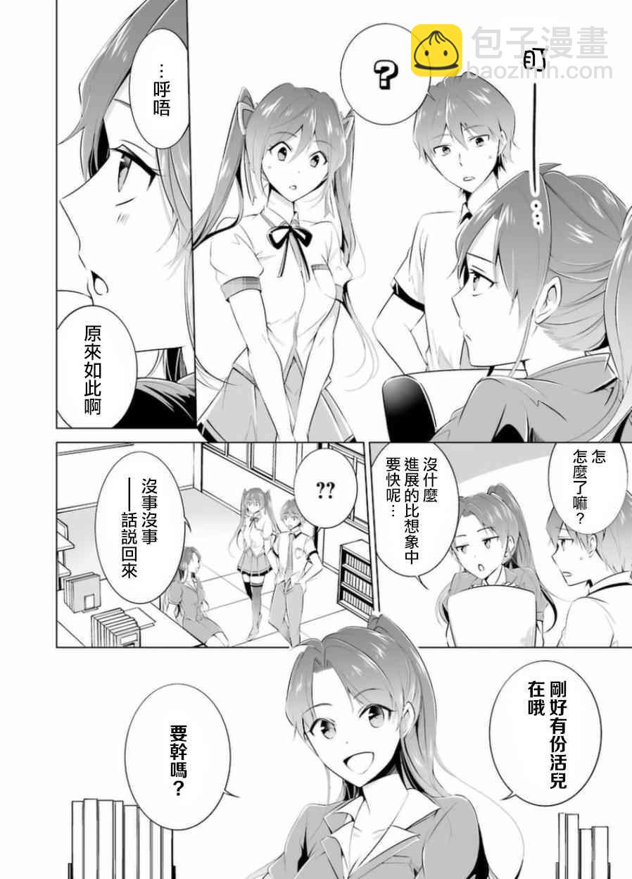 《醒醒吧！你没有女朋友》第34话 第4页