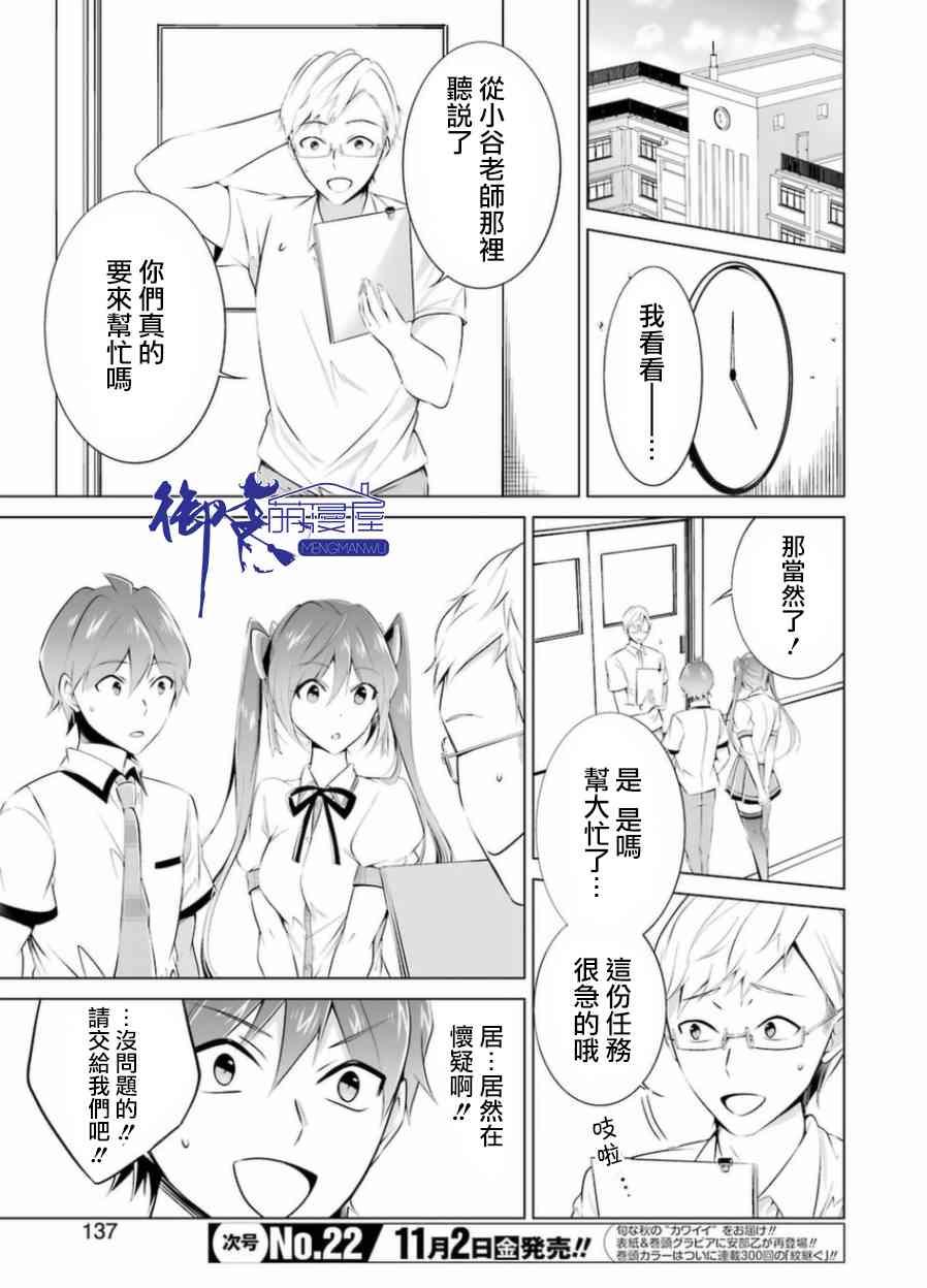 《醒醒吧！你没有女朋友》第34话 第5页