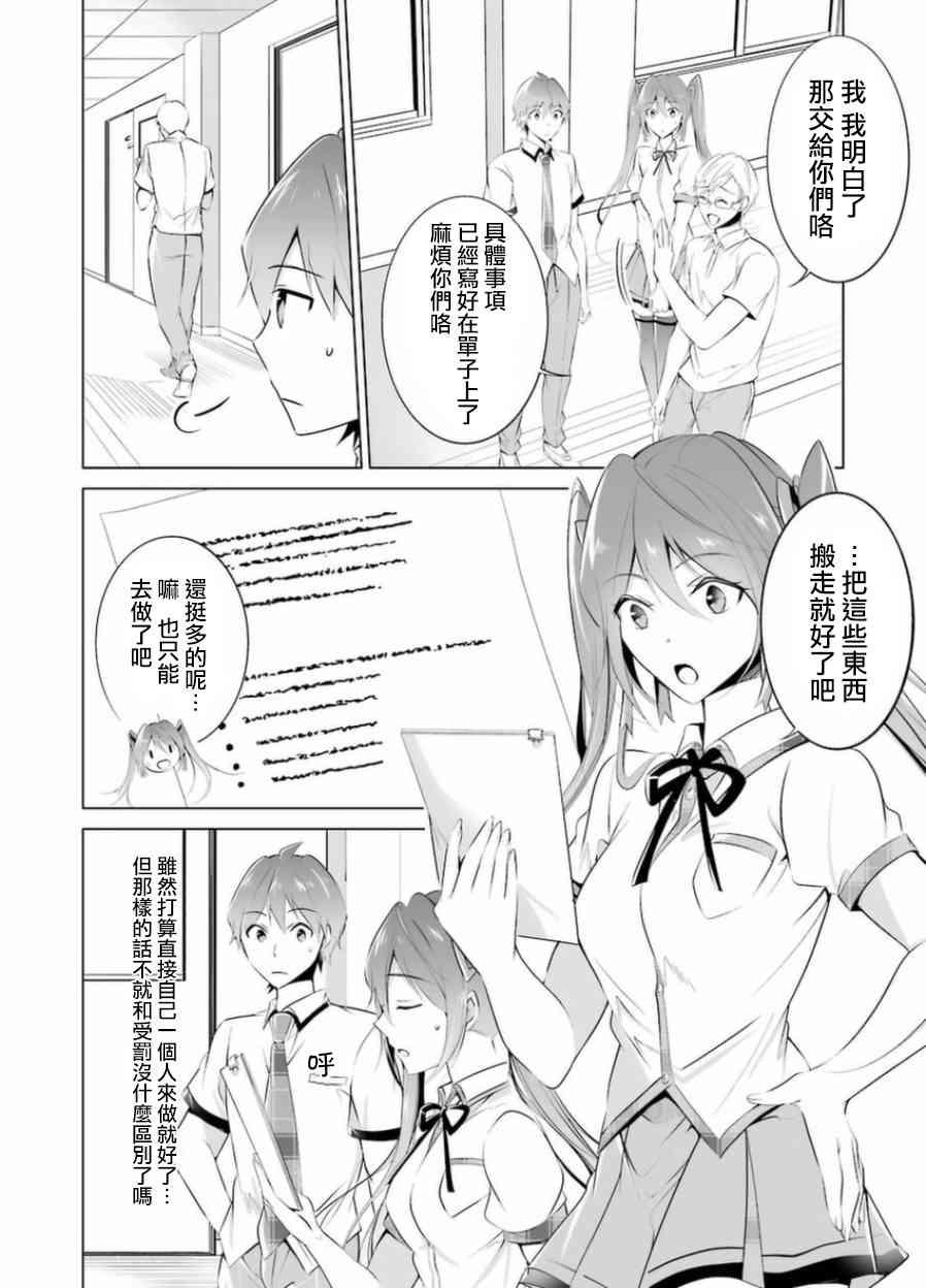 《醒醒吧！你没有女朋友》第34话 第6页