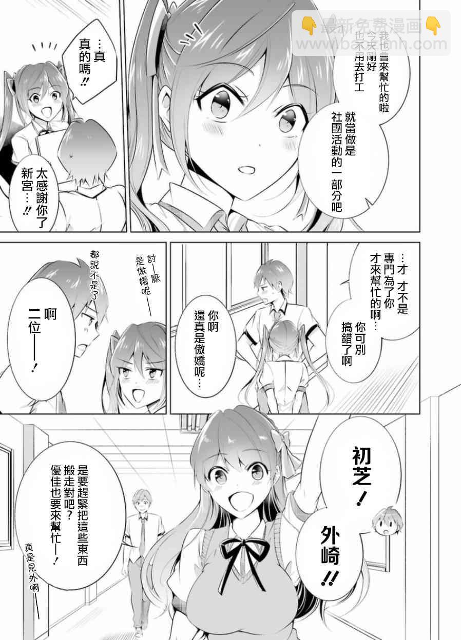 《醒醒吧！你没有女朋友》第34话 第7页
