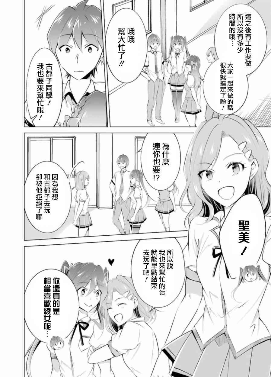 《醒醒吧！你没有女朋友》第34话 第8页