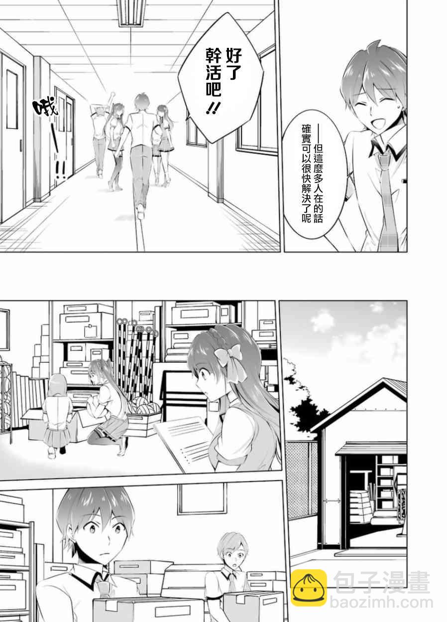 《醒醒吧！你没有女朋友》第34话 第9页