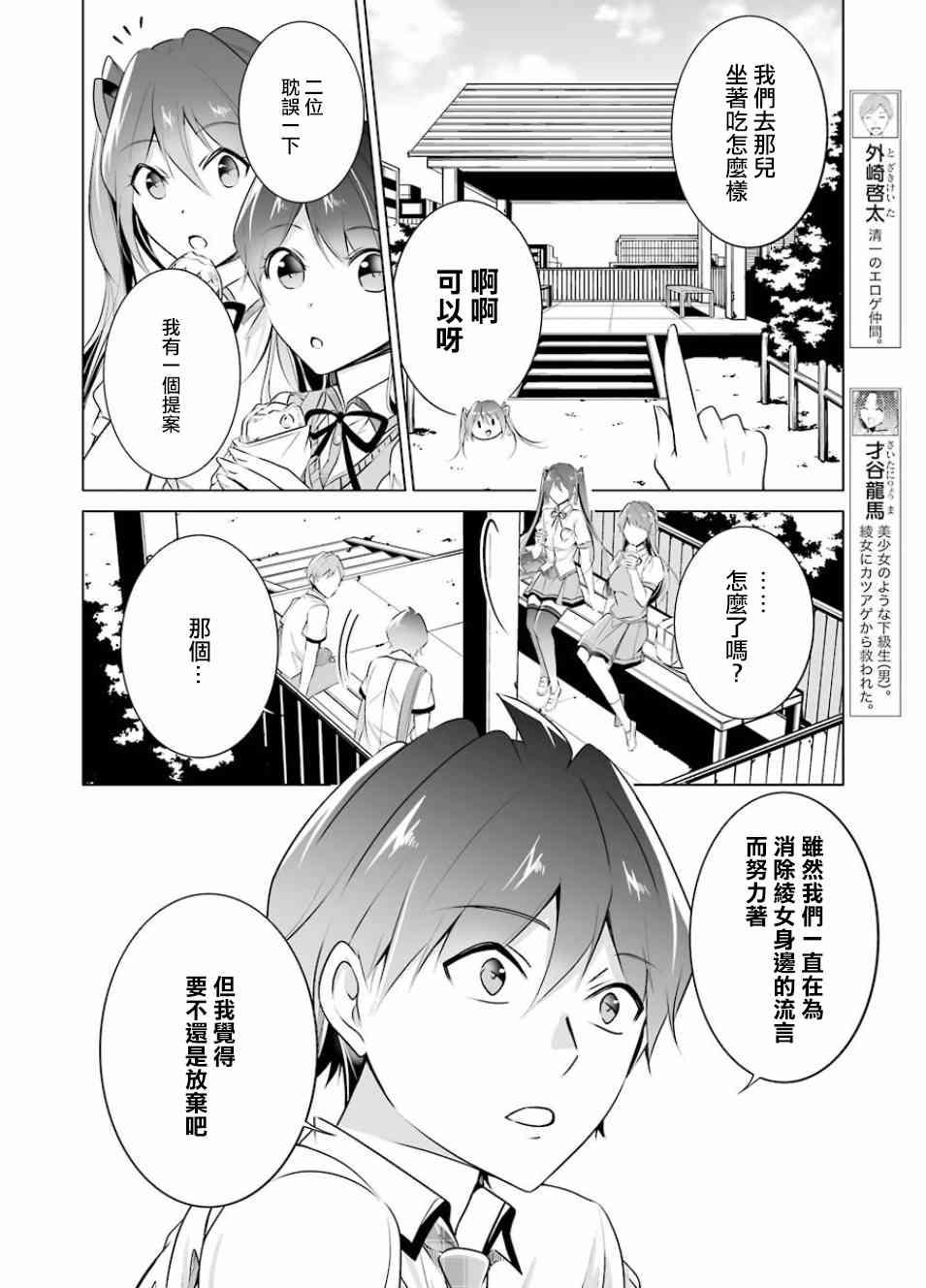 《醒醒吧！你没有女朋友》第33话 第10页