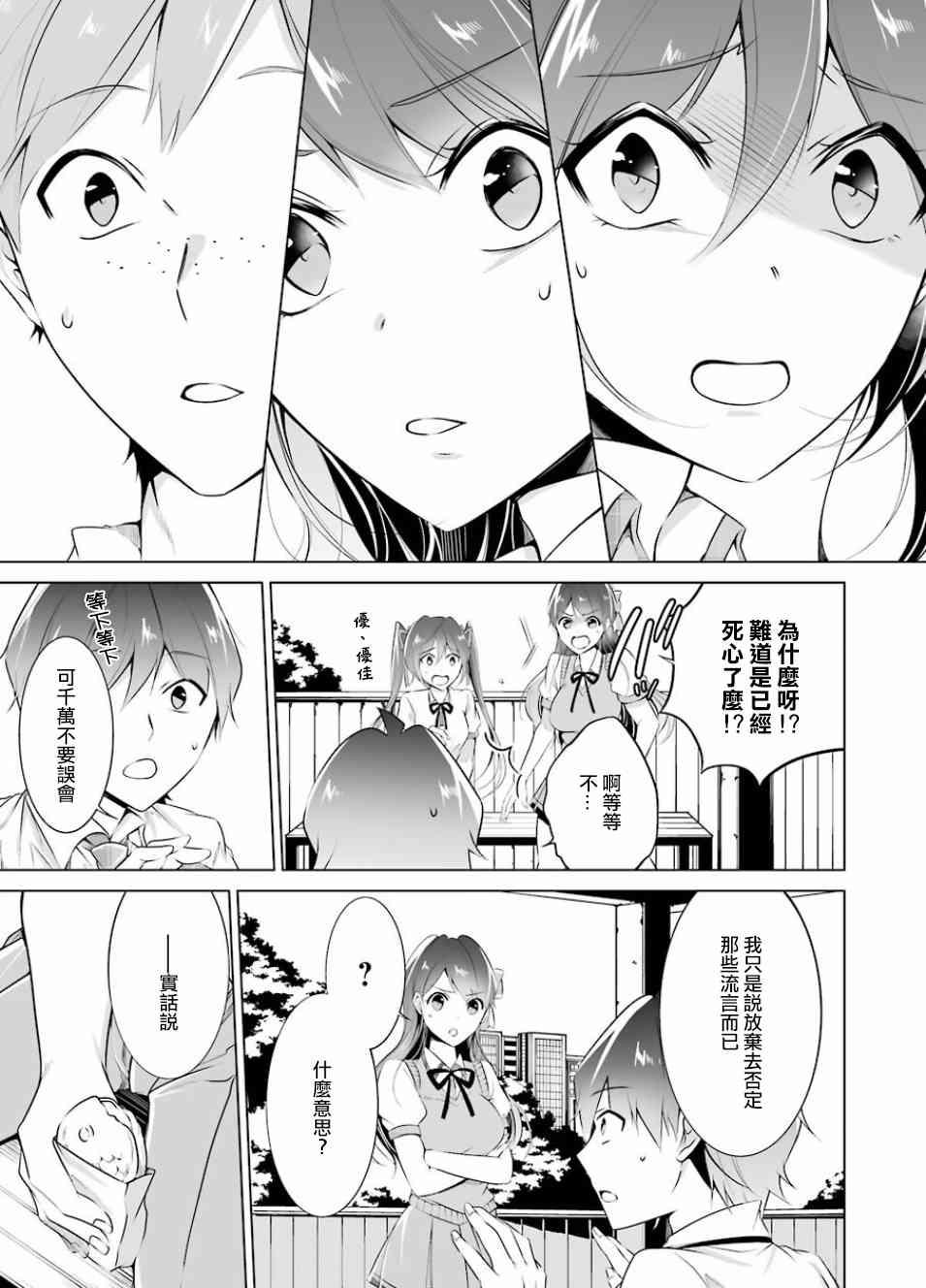 《醒醒吧！你没有女朋友》第33话 第11页