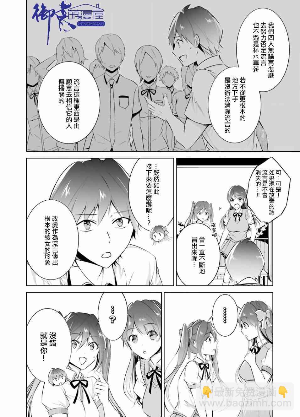 《醒醒吧！你没有女朋友》第33话 第12页
