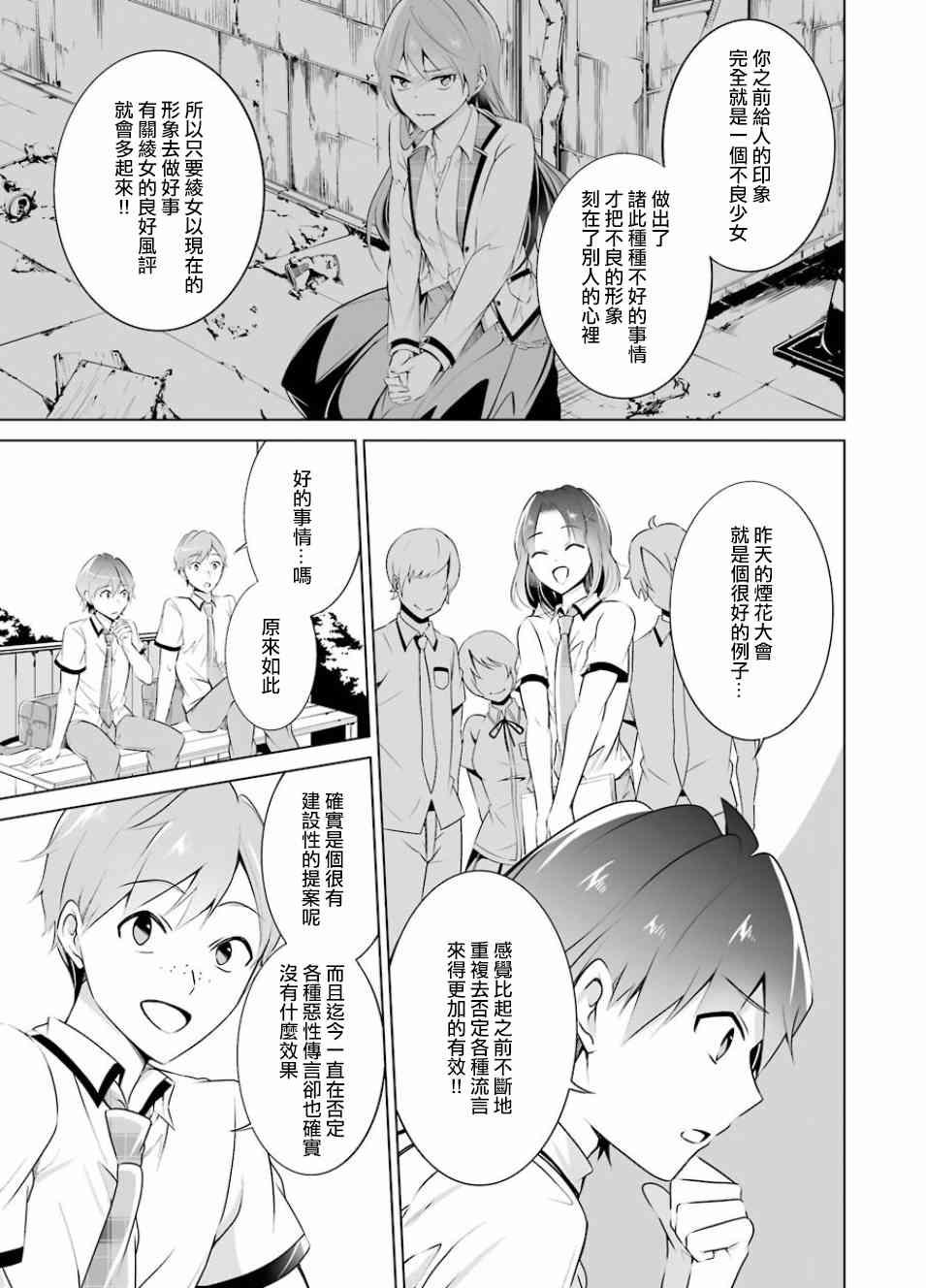 《醒醒吧！你没有女朋友》第33话 第13页