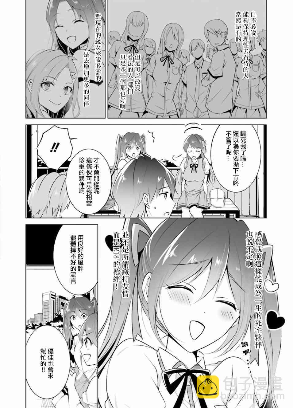 《醒醒吧！你没有女朋友》第33话 第14页