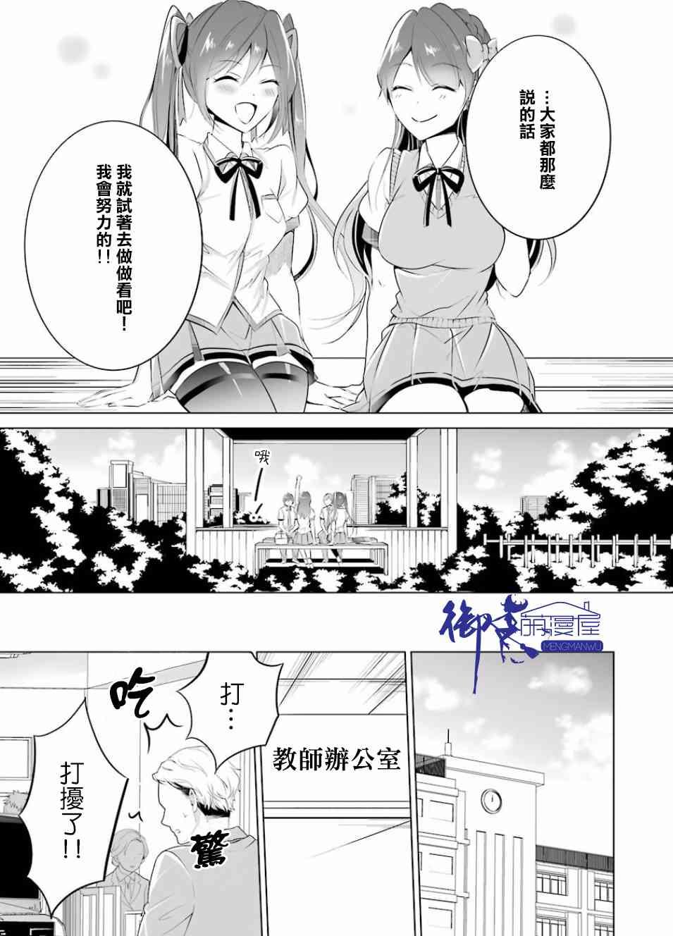 《醒醒吧！你没有女朋友》第33话 第15页