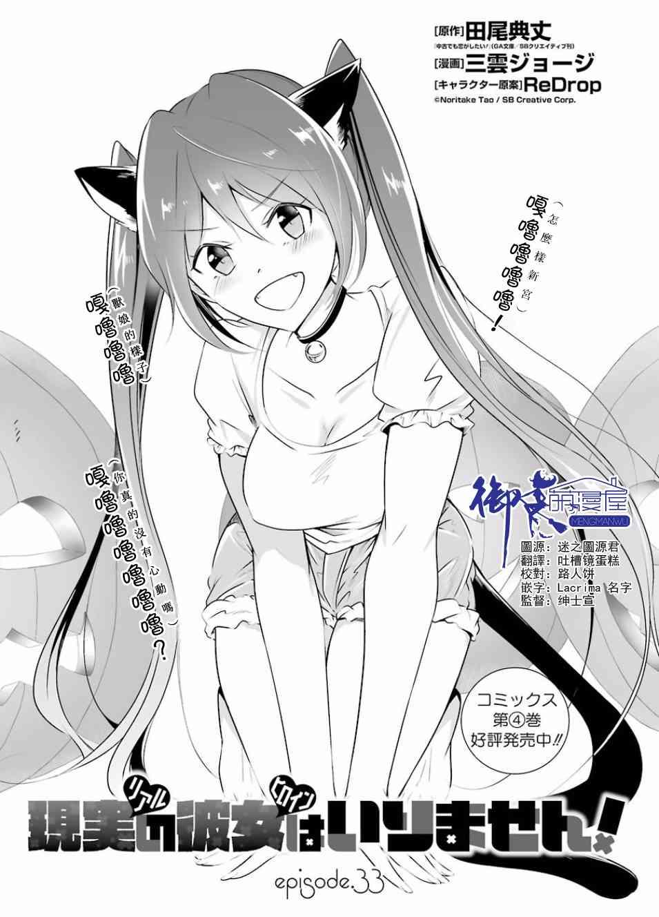 《醒醒吧！你没有女朋友》第33话 第1页