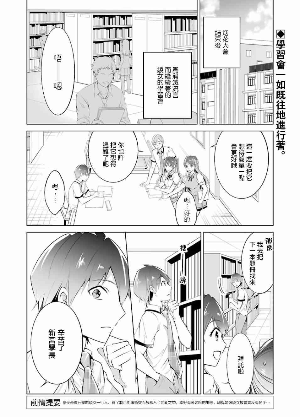 《醒醒吧！你没有女朋友》第33话 第2页