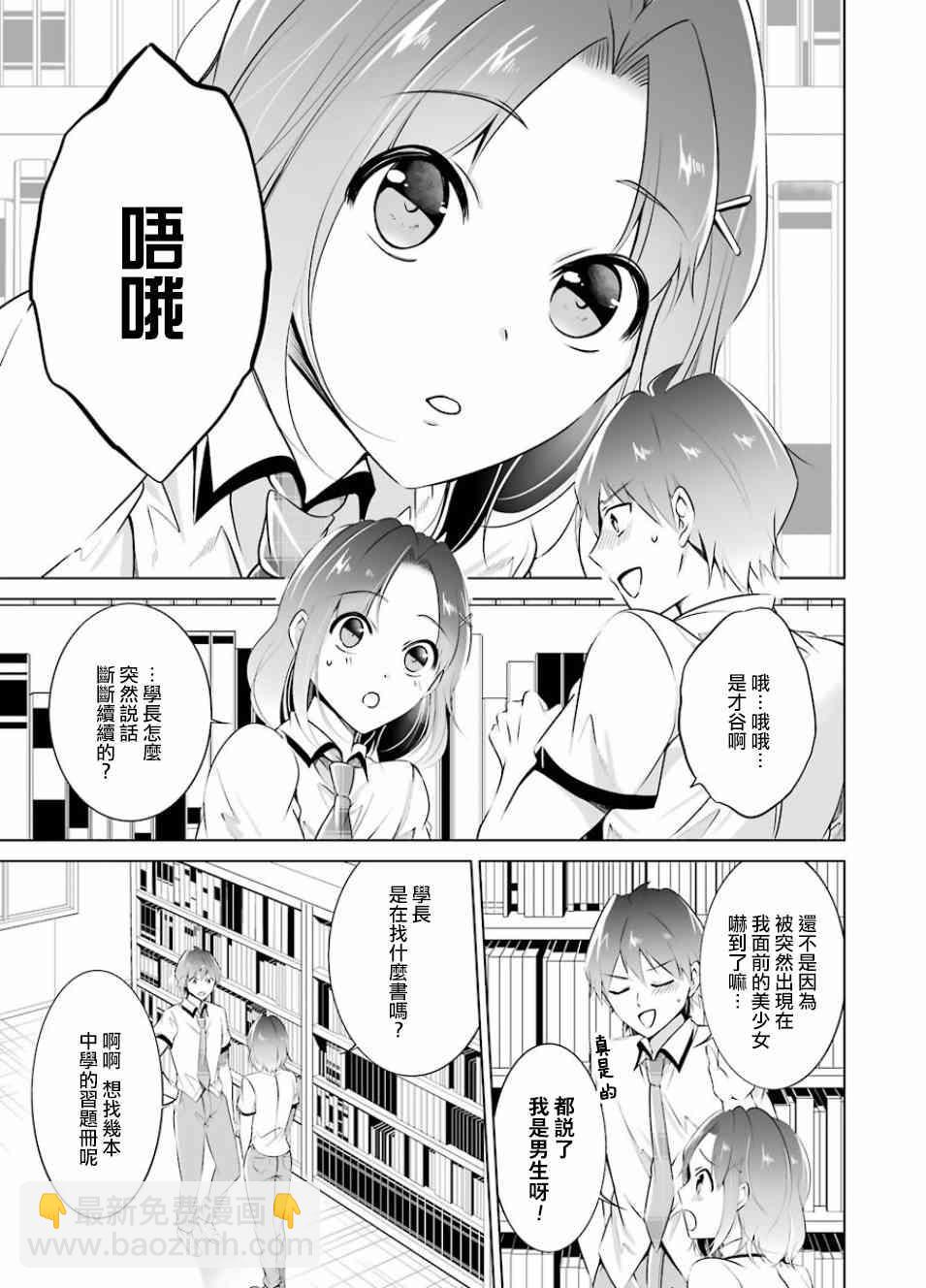 《醒醒吧！你没有女朋友》第33话 第3页
