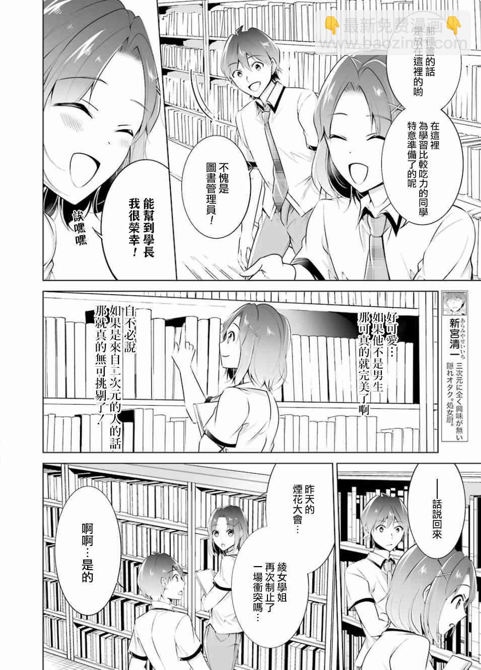 《醒醒吧！你没有女朋友》第33话 第4页