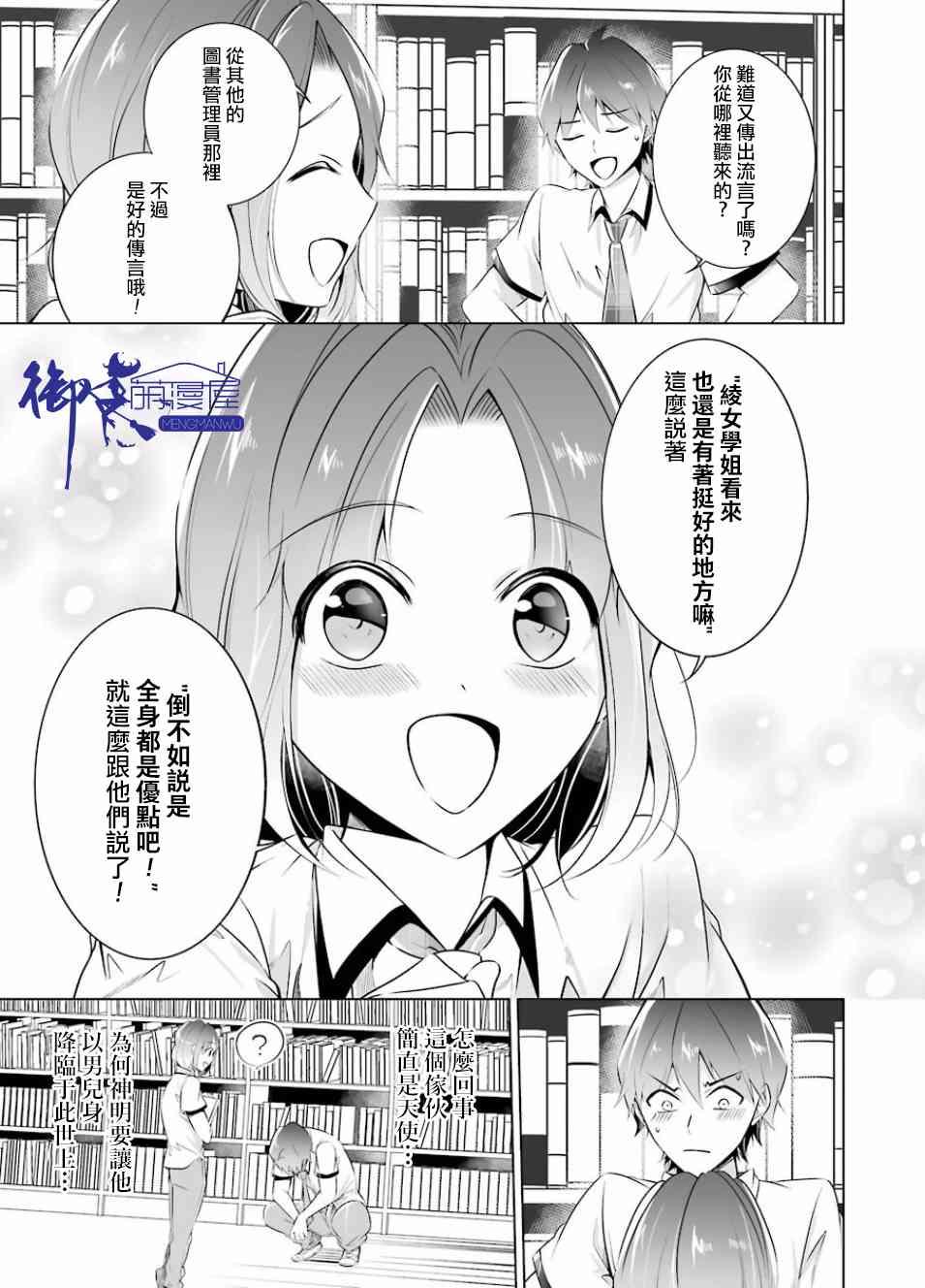 《醒醒吧！你没有女朋友》第33话 第5页