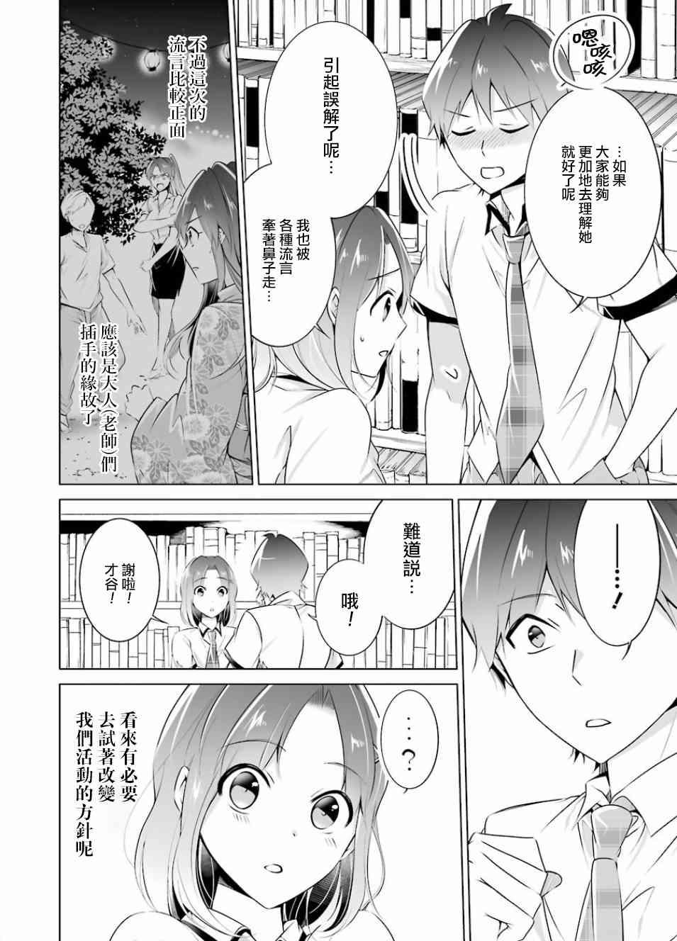 《醒醒吧！你没有女朋友》第33话 第6页