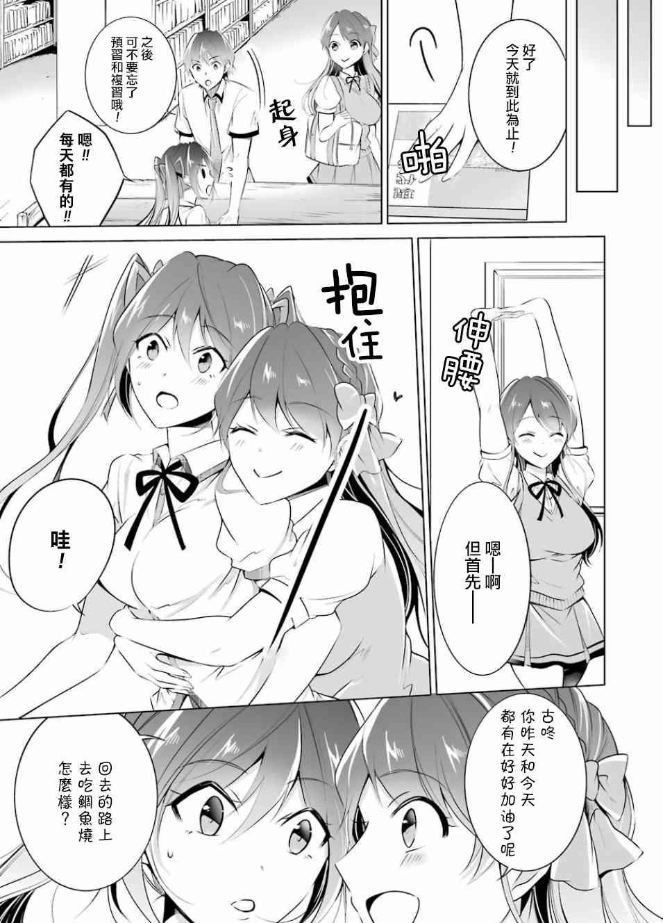 《醒醒吧！你没有女朋友》第33话 第7页