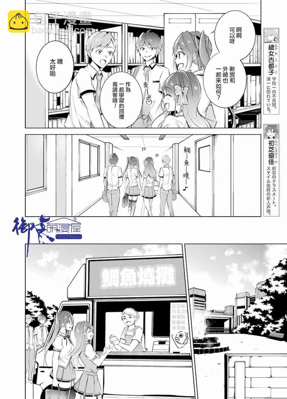 《醒醒吧！你没有女朋友》第33话 第8页