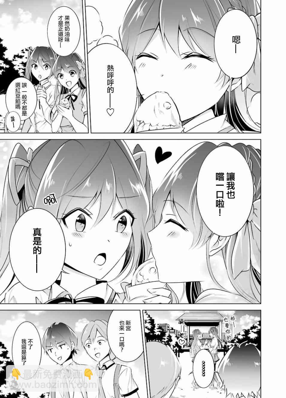 《醒醒吧！你没有女朋友》第33话 第9页