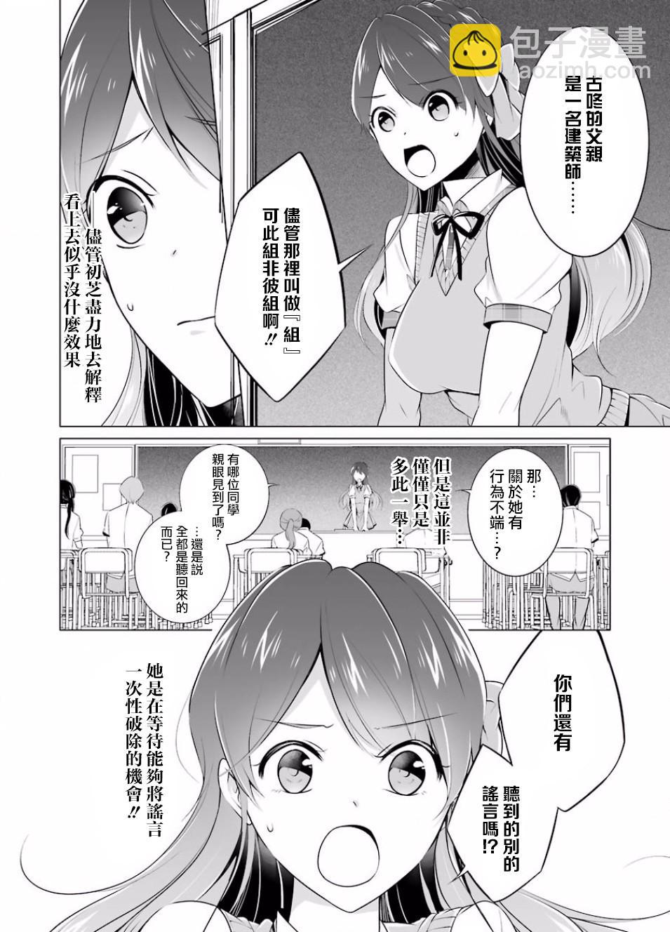 《醒醒吧！你没有女朋友》第35话 第10页
