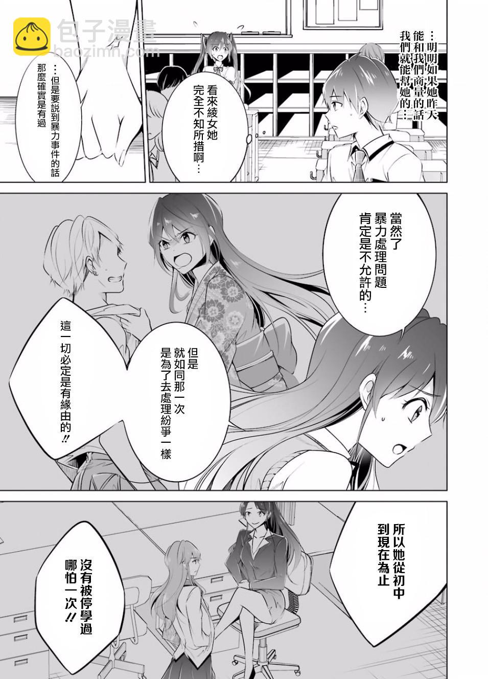 《醒醒吧！你没有女朋友》第35话 第11页