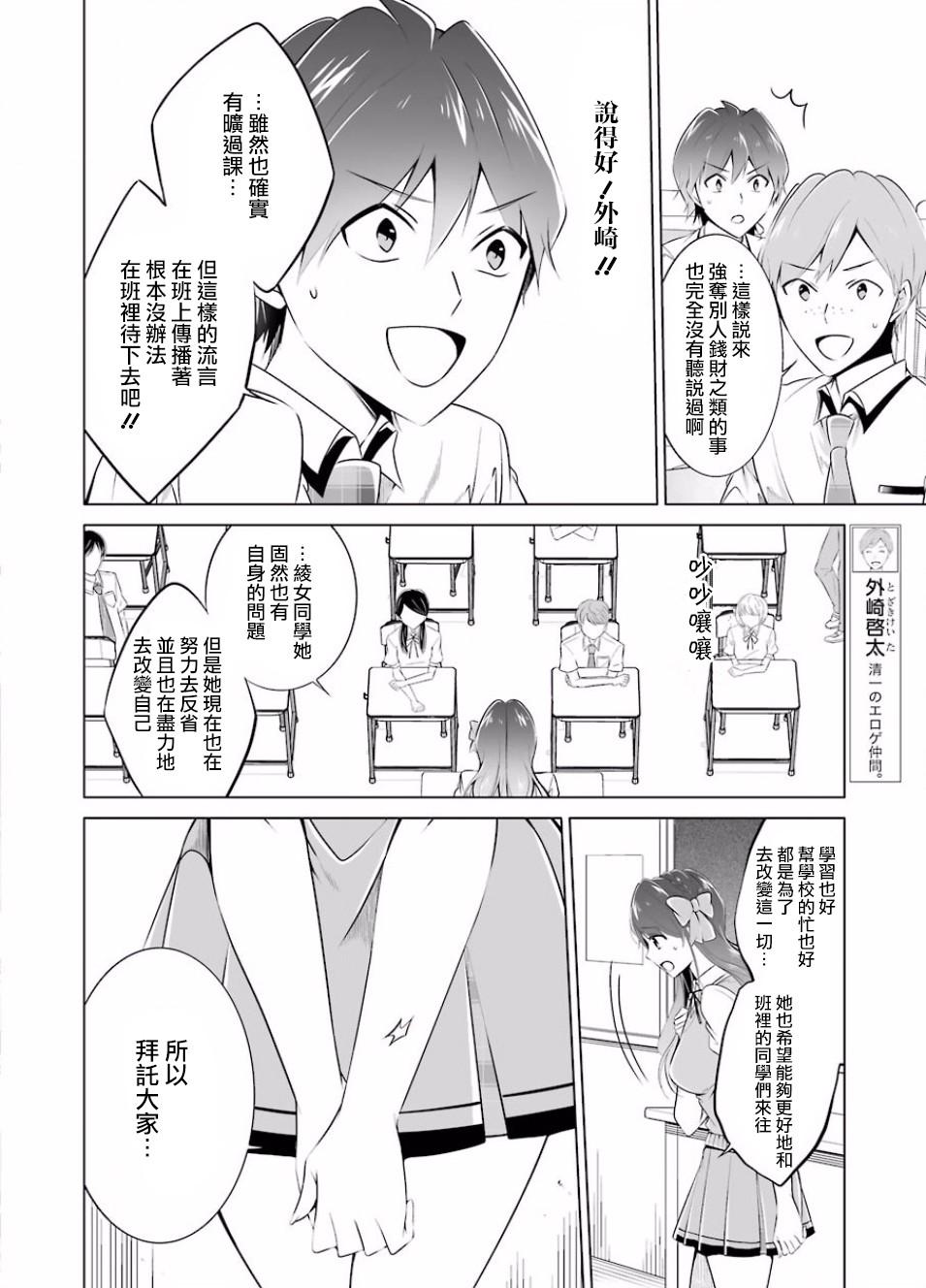 《醒醒吧！你没有女朋友》第35话 第12页