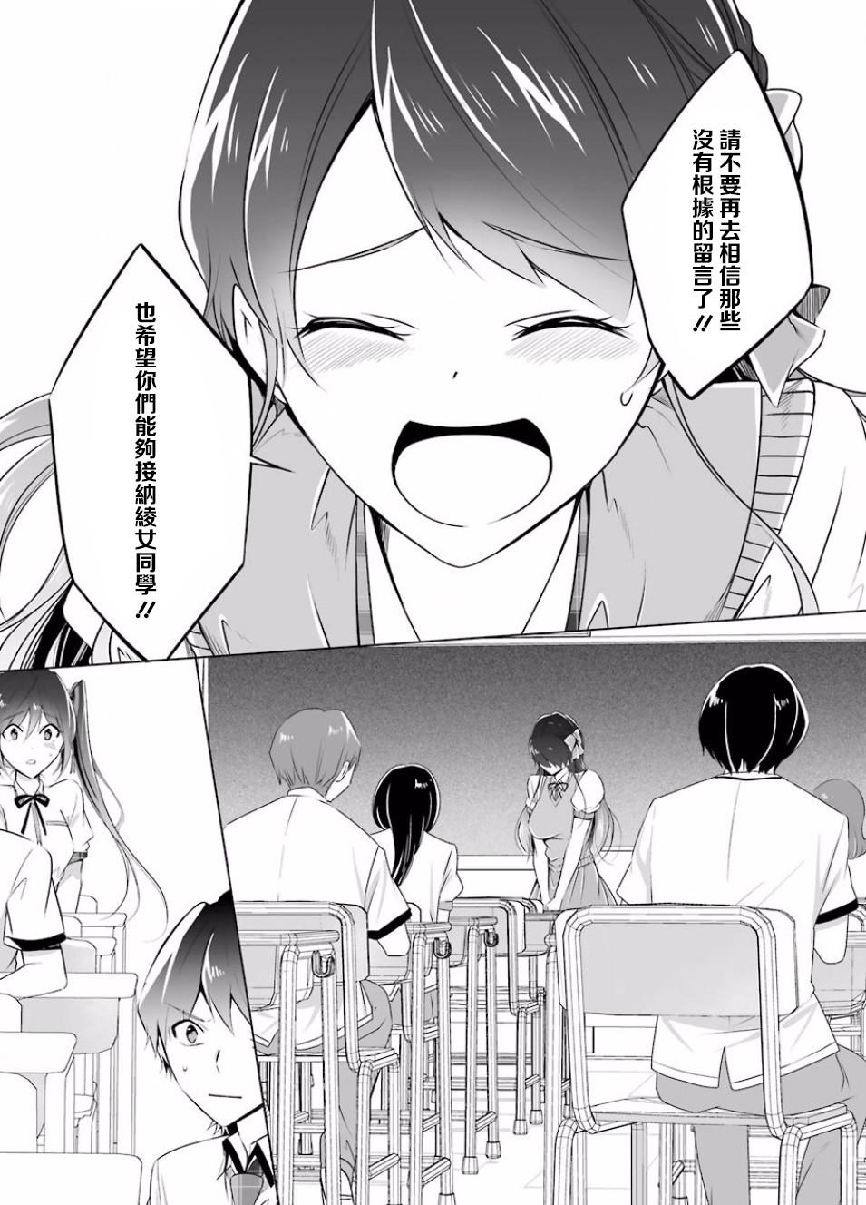 《醒醒吧！你没有女朋友》第35话 第13页
