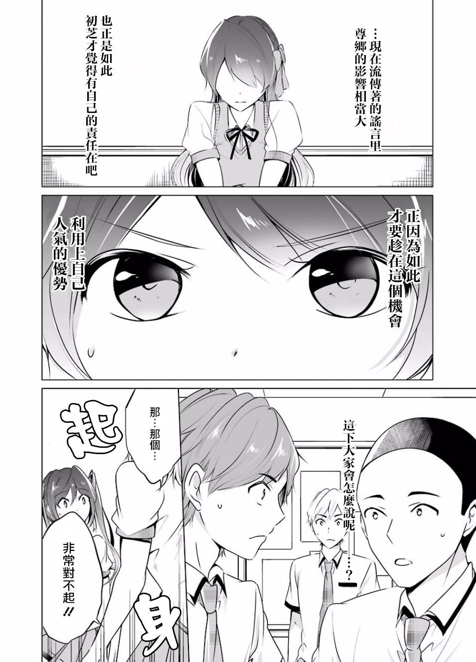 《醒醒吧！你没有女朋友》第35话 第14页